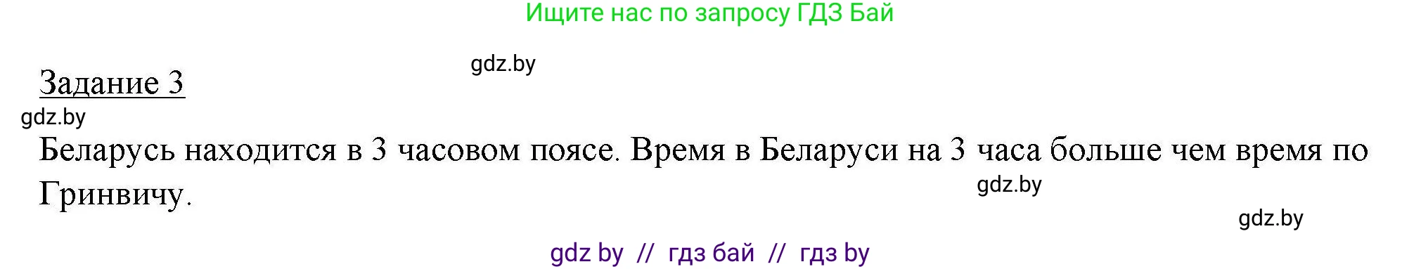 География, 9 класс тетрадь для практических и самостоятельных работ, авторы: Кольмакова Елена Генадьевна, Пикулик Валентина Владимировна, Сарычева Ольга Владимировна, издательство Аверсэв, Минск, 2020, страница 6, номер 3, Решение