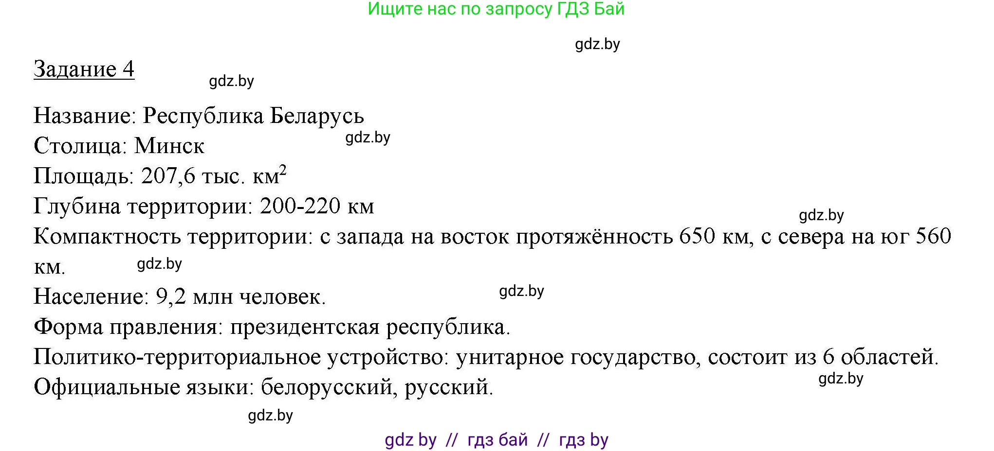 География, 9 класс тетрадь для практических и самостоятельных работ, авторы: Кольмакова Елена Генадьевна, Пикулик Валентина Владимировна, Сарычева Ольга Владимировна, издательство Аверсэв, Минск, 2020, страница 6, номер 4, Решение