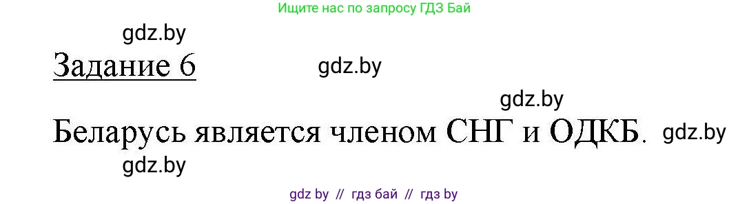 География, 9 класс тетрадь для практических и самостоятельных работ, авторы: Кольмакова Елена Генадьевна, Пикулик Валентина Владимировна, Сарычева Ольга Владимировна, издательство Аверсэв, Минск, 2020, страница 7, номер 6, Решение