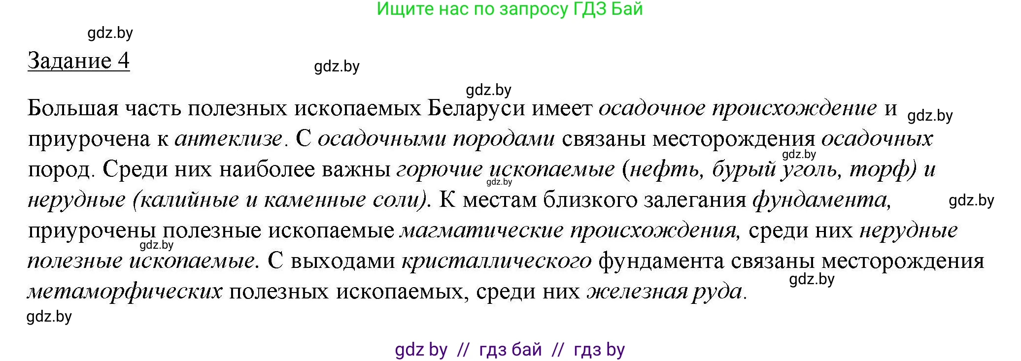 География, 9 класс тетрадь для практических и самостоятельных работ, авторы: Кольмакова Елена Генадьевна, Пикулик Валентина Владимировна, Сарычева Ольга Владимировна, издательство Аверсэв, Минск, 2020, страница 11, номер 4, Решение