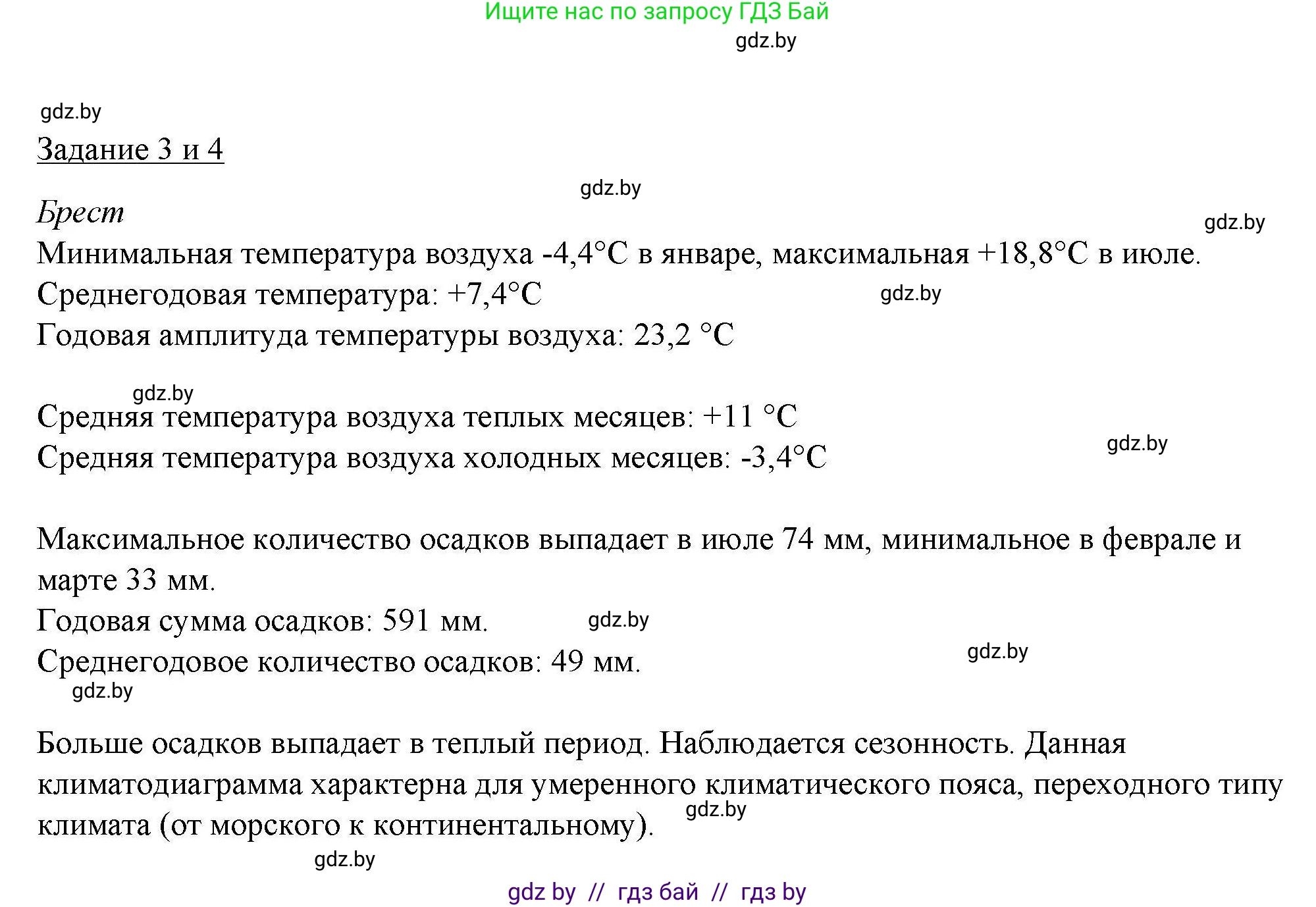 География, 9 класс тетрадь для практических и самостоятельных работ, авторы: Кольмакова Елена Генадьевна, Пикулик Валентина Владимировна, Сарычева Ольга Владимировна, издательство Аверсэв, Минск, 2020, страница 15, номер 3-4, Решение