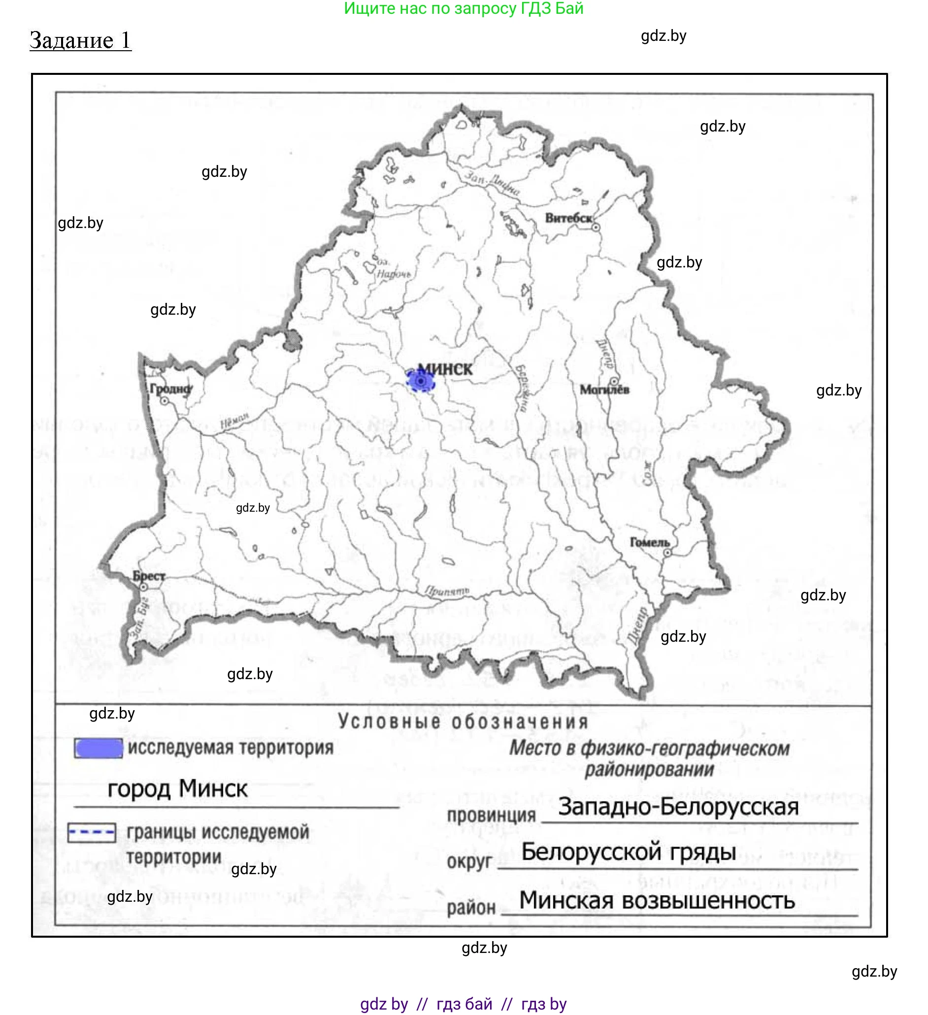 География, 9 класс тетрадь для практических и самостоятельных работ, авторы: Кольмакова Елена Генадьевна, Пикулик Валентина Владимировна, Сарычева Ольга Владимировна, издательство Аверсэв, Минск, 2020, страница 18, номер 1, Решение
