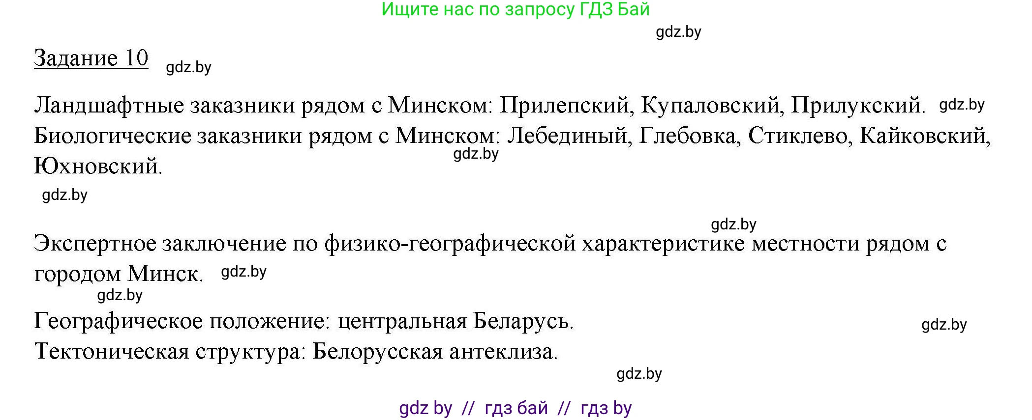 География, 9 класс тетрадь для практических и самостоятельных работ, авторы: Кольмакова Елена Генадьевна, Пикулик Валентина Владимировна, Сарычева Ольга Владимировна, издательство Аверсэв, Минск, 2020, страница 23, номер 10, Решение