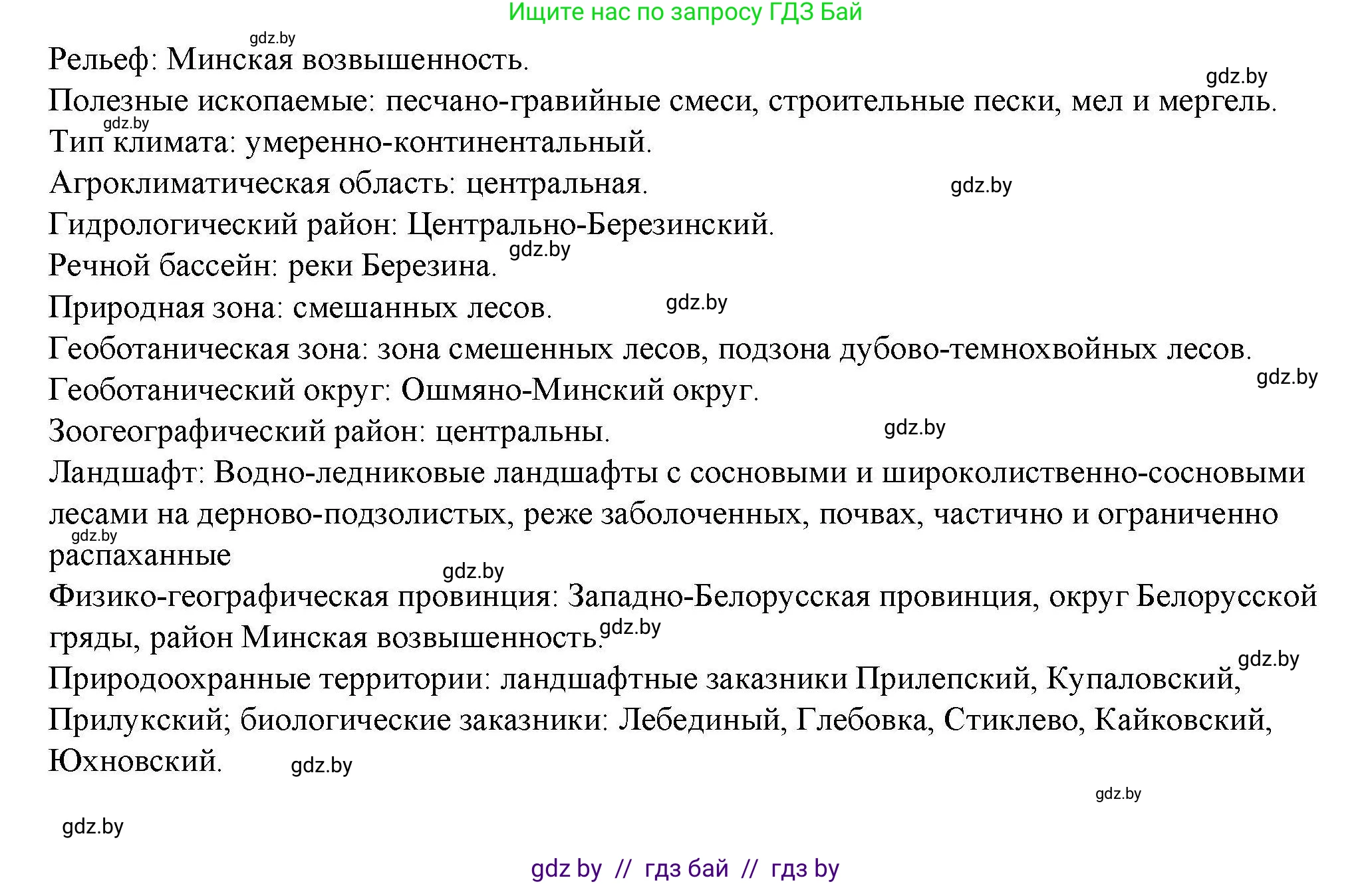География, 9 класс тетрадь для практических и самостоятельных работ, авторы: Кольмакова Елена Генадьевна, Пикулик Валентина Владимировна, Сарычева Ольга Владимировна, издательство Аверсэв, Минск, 2020, страница 23, номер 10, Решение (продолжение 2)