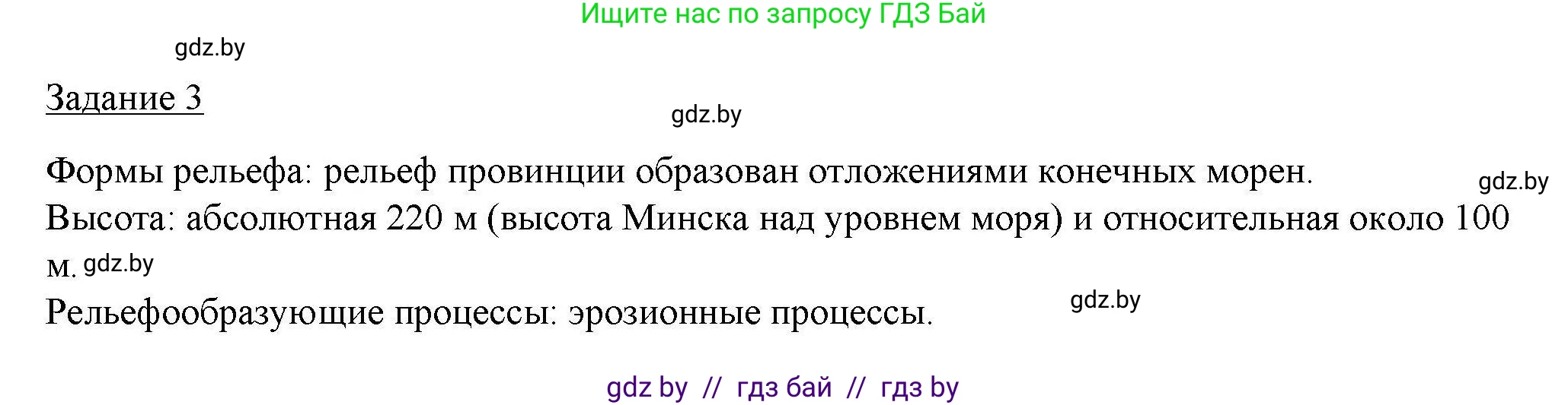География, 9 класс тетрадь для практических и самостоятельных работ, авторы: Кольмакова Елена Генадьевна, Пикулик Валентина Владимировна, Сарычева Ольга Владимировна, издательство Аверсэв, Минск, 2020, страница 20, номер 3, Решение