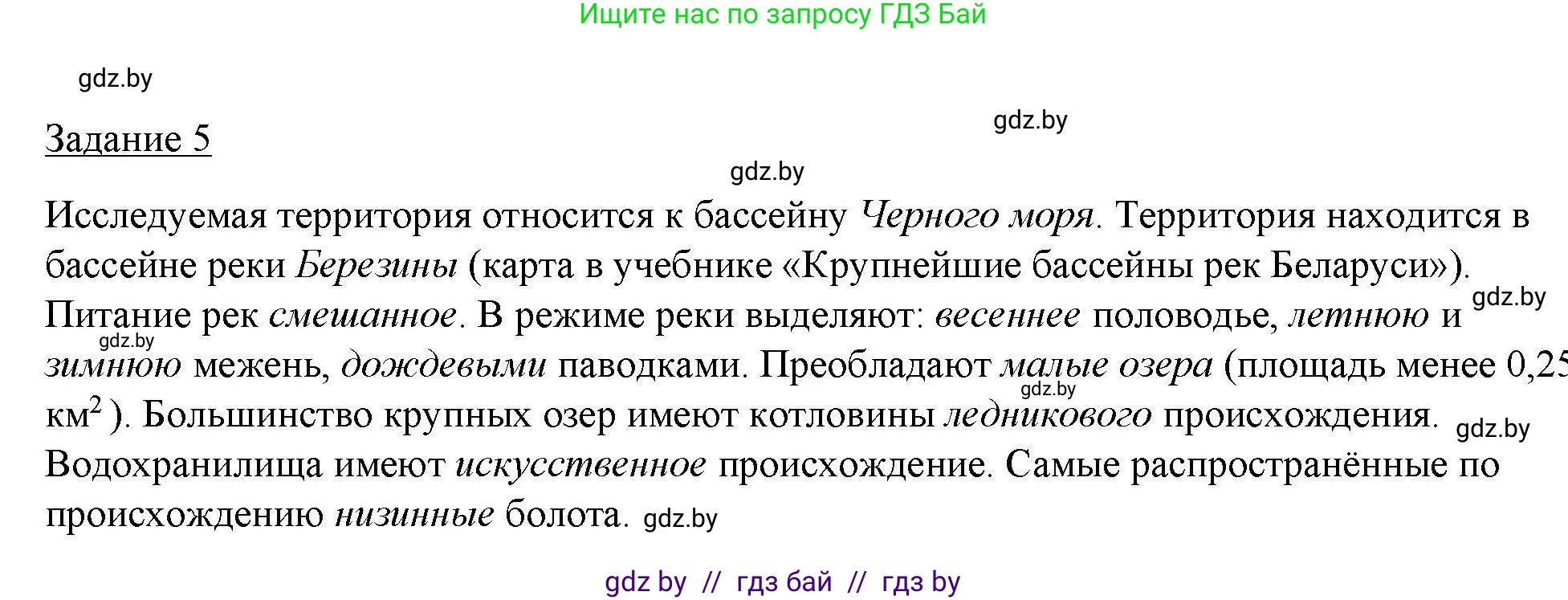 География, 9 класс тетрадь для практических и самостоятельных работ, авторы: Кольмакова Елена Генадьевна, Пикулик Валентина Владимировна, Сарычева Ольга Владимировна, издательство Аверсэв, Минск, 2020, страница 20, номер 5, Решение