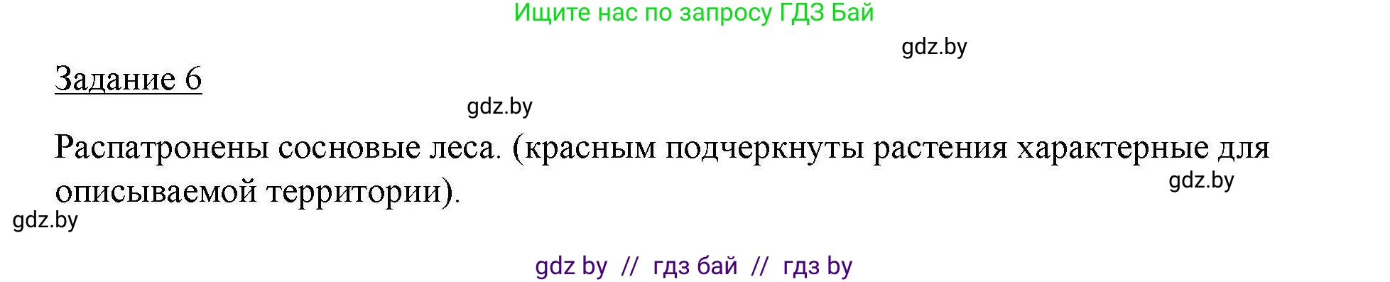 География, 9 класс тетрадь для практических и самостоятельных работ, авторы: Кольмакова Елена Генадьевна, Пикулик Валентина Владимировна, Сарычева Ольга Владимировна, издательство Аверсэв, Минск, 2020, страница 21, номер 6, Решение