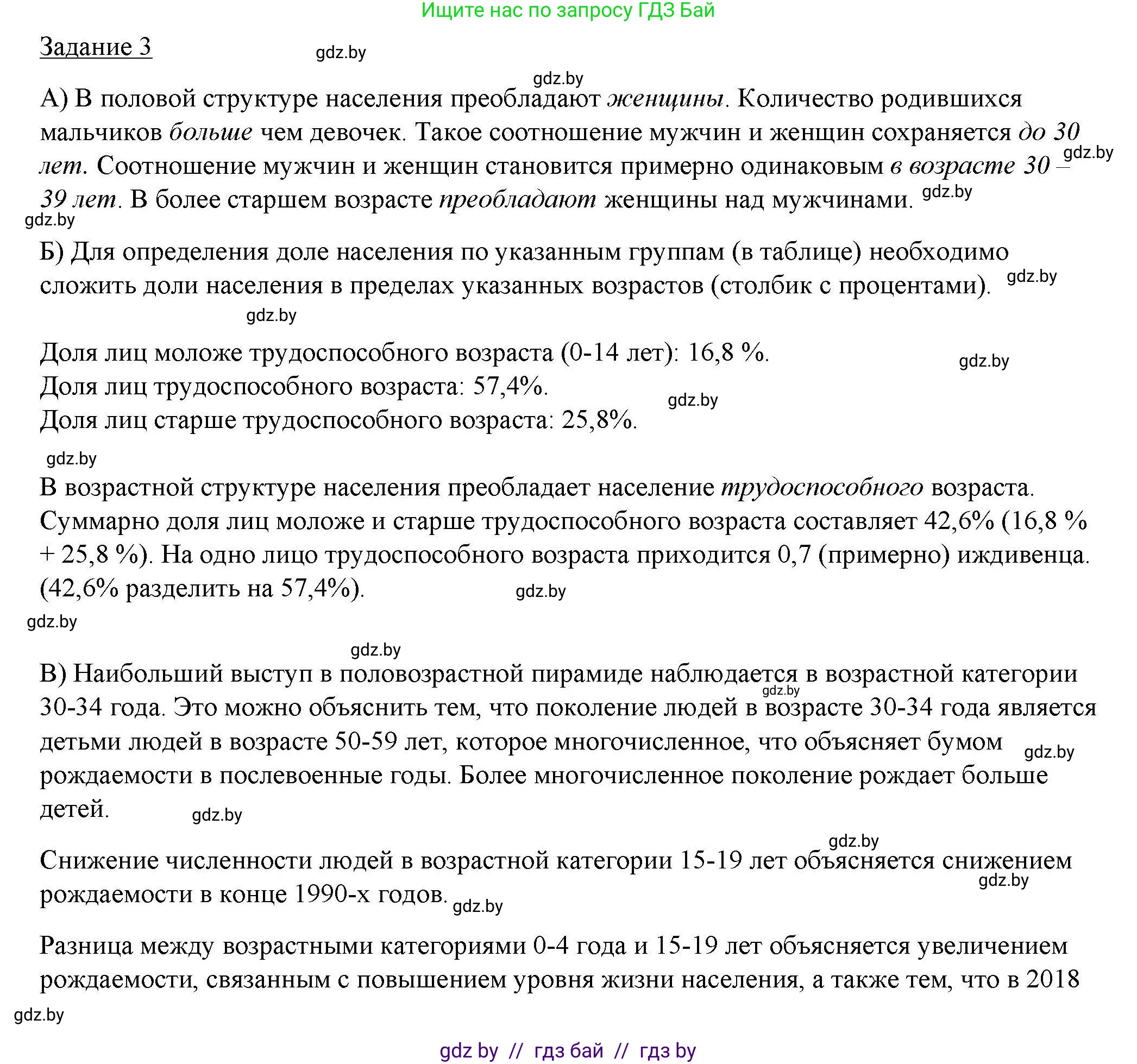 География, 9 класс тетрадь для практических и самостоятельных работ, авторы: Кольмакова Елена Генадьевна, Пикулик Валентина Владимировна, Сарычева Ольга Владимировна, издательство Аверсэв, Минск, 2020, страница 27, номер 3, Решение