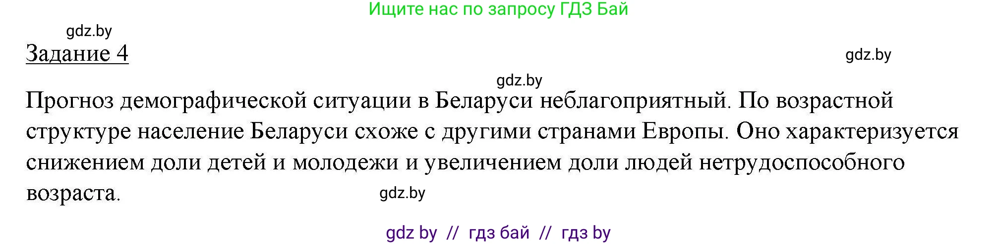 География, 9 класс тетрадь для практических и самостоятельных работ, авторы: Кольмакова Елена Генадьевна, Пикулик Валентина Владимировна, Сарычева Ольга Владимировна, издательство Аверсэв, Минск, 2020, страница 28, номер 4, Решение