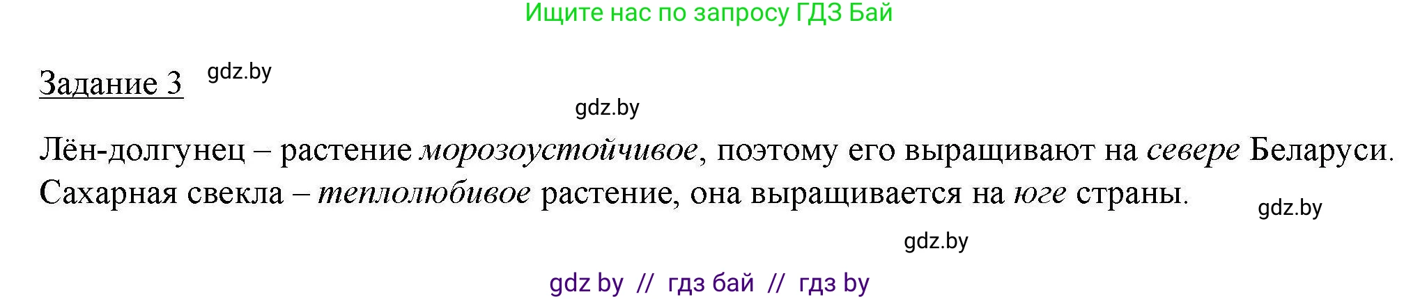 География, 9 класс тетрадь для практических и самостоятельных работ, авторы: Кольмакова Елена Генадьевна, Пикулик Валентина Владимировна, Сарычева Ольга Владимировна, издательство Аверсэв, Минск, 2020, страница 30, номер 3, Решение