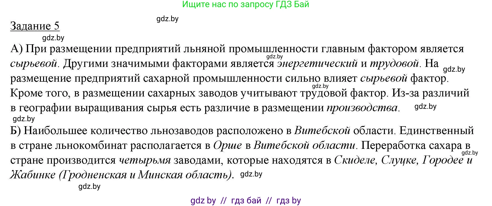 География, 9 класс тетрадь для практических и самостоятельных работ, авторы: Кольмакова Елена Генадьевна, Пикулик Валентина Владимировна, Сарычева Ольга Владимировна, издательство Аверсэв, Минск, 2020, страница 30, номер 5, Решение