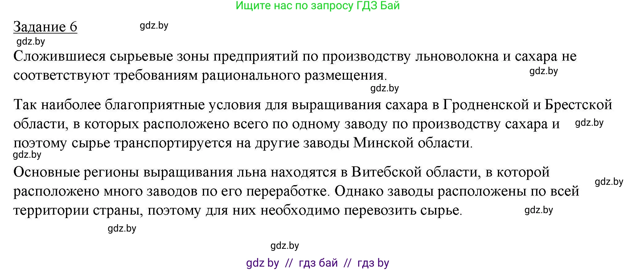 География, 9 класс тетрадь для практических и самостоятельных работ, авторы: Кольмакова Елена Генадьевна, Пикулик Валентина Владимировна, Сарычева Ольга Владимировна, издательство Аверсэв, Минск, 2020, страница 31, номер 6, Решение