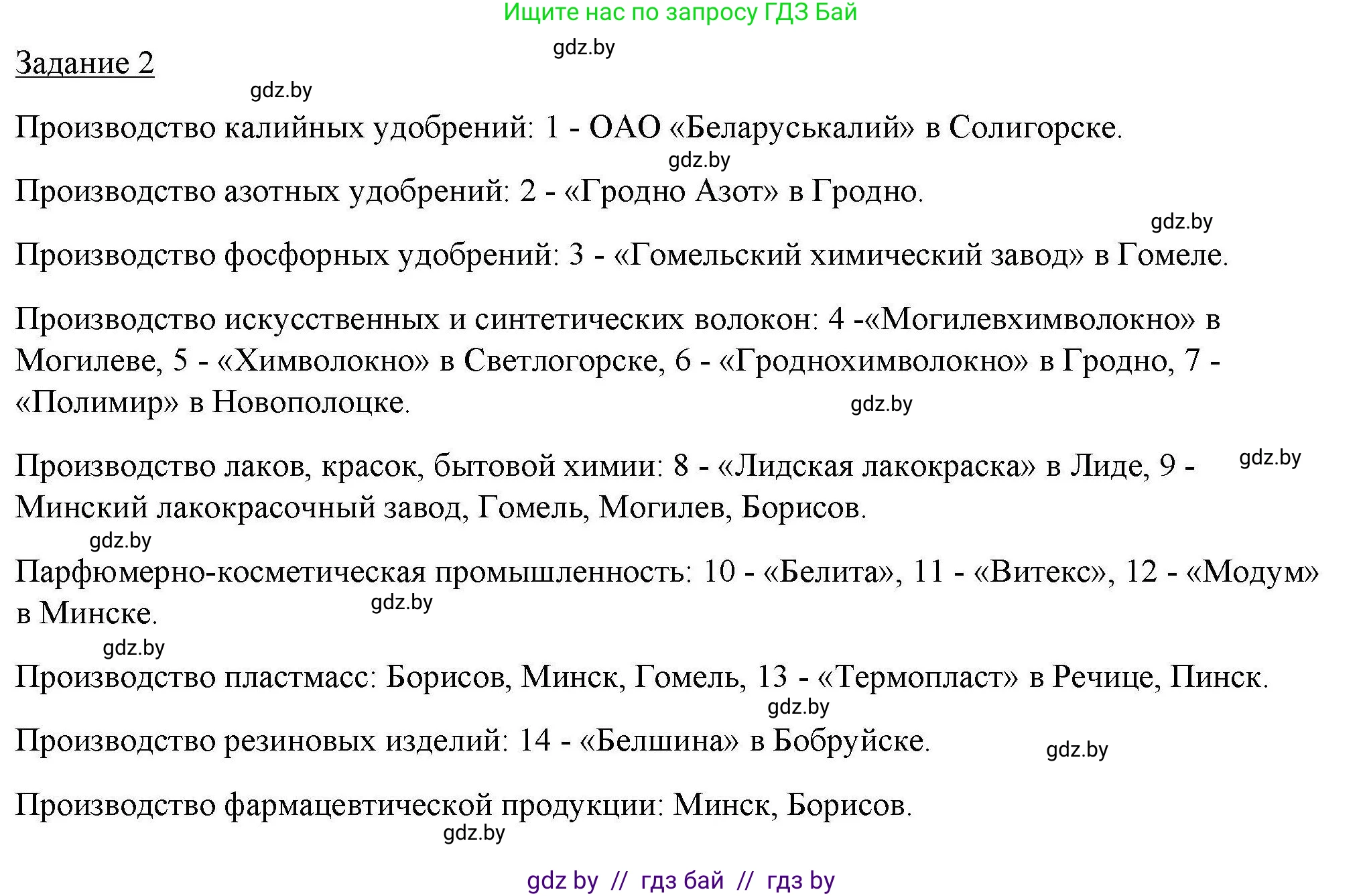 География, 9 класс тетрадь для практических и самостоятельных работ, авторы: Кольмакова Елена Генадьевна, Пикулик Валентина Владимировна, Сарычева Ольга Владимировна, издательство Аверсэв, Минск, 2020, страница 33, номер 2, Решение