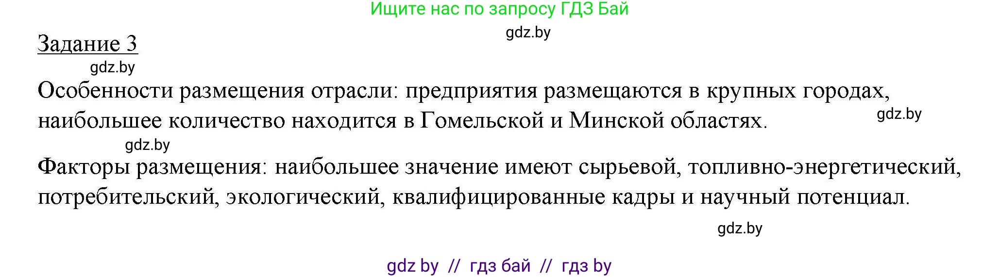 География, 9 класс тетрадь для практических и самостоятельных работ, авторы: Кольмакова Елена Генадьевна, Пикулик Валентина Владимировна, Сарычева Ольга Владимировна, издательство Аверсэв, Минск, 2020, страница 34, номер 3, Решение