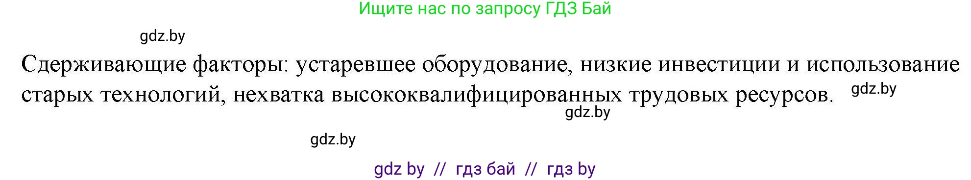 География, 9 класс тетрадь для практических и самостоятельных работ, авторы: Кольмакова Елена Генадьевна, Пикулик Валентина Владимировна, Сарычева Ольга Владимировна, издательство Аверсэв, Минск, 2020, страница 34, номер 3, Решение (продолжение 2)