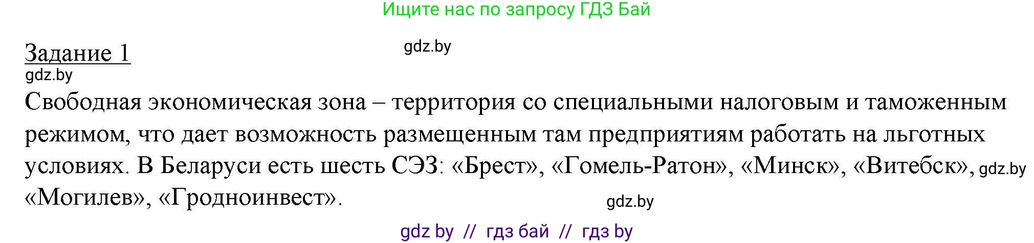 География, 9 класс тетрадь для практических и самостоятельных работ, авторы: Кольмакова Елена Генадьевна, Пикулик Валентина Владимировна, Сарычева Ольга Владимировна, издательство Аверсэв, Минск, 2020, страница 35, номер 1, Решение