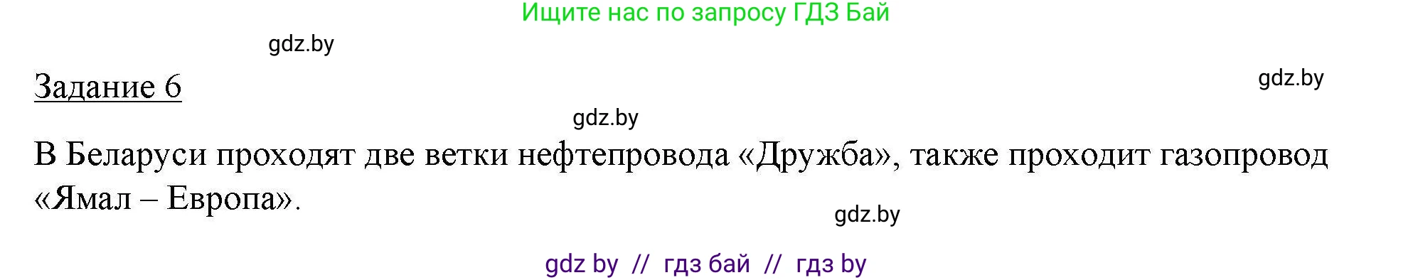 География, 9 класс тетрадь для практических и самостоятельных работ, авторы: Кольмакова Елена Генадьевна, Пикулик Валентина Владимировна, Сарычева Ольга Владимировна, издательство Аверсэв, Минск, 2020, страница 37, номер 6, Решение