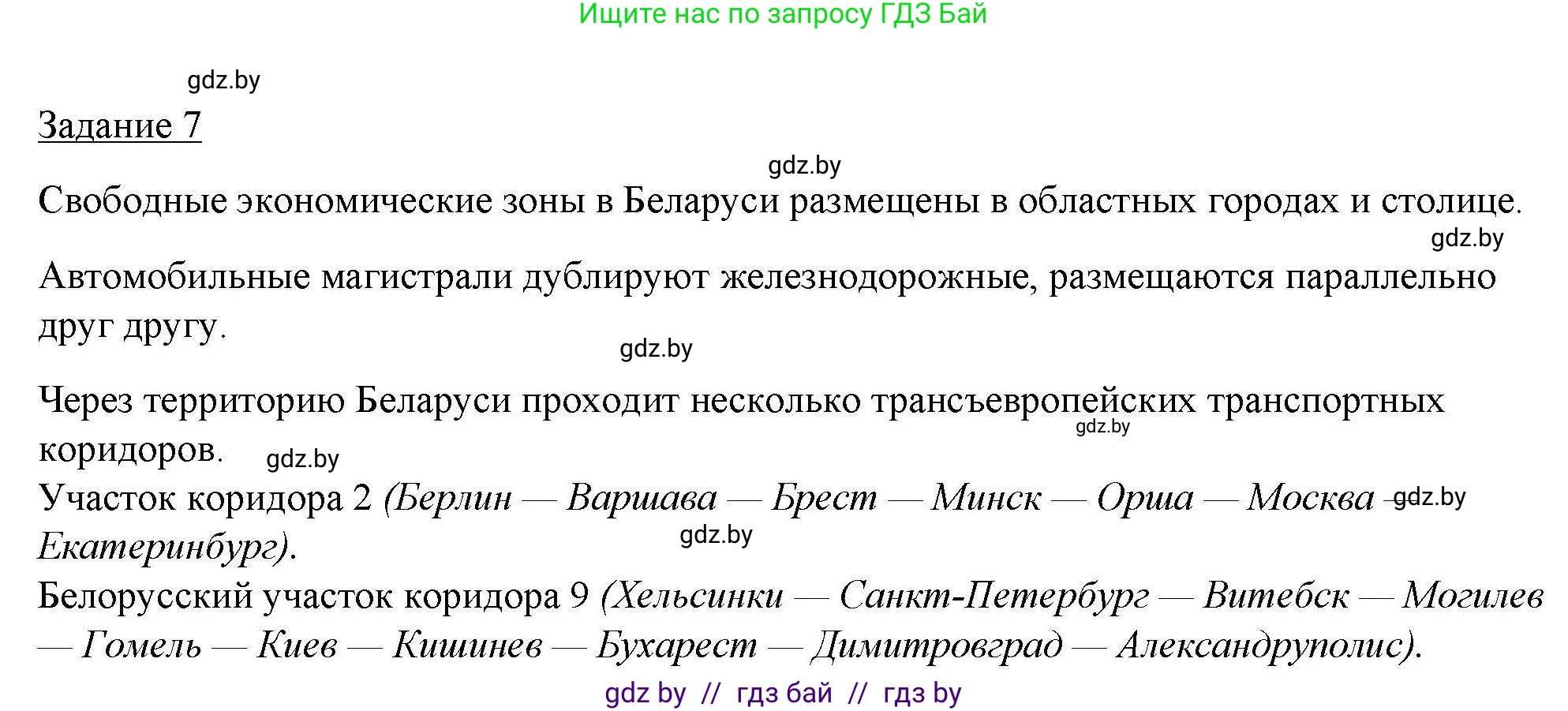 География, 9 класс тетрадь для практических и самостоятельных работ, авторы: Кольмакова Елена Генадьевна, Пикулик Валентина Владимировна, Сарычева Ольга Владимировна, издательство Аверсэв, Минск, 2020, страница 37, номер 7, Решение