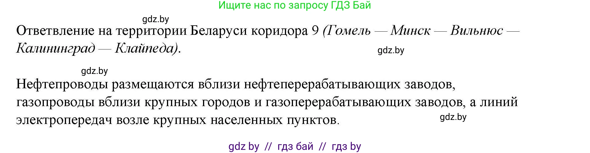 География, 9 класс тетрадь для практических и самостоятельных работ, авторы: Кольмакова Елена Генадьевна, Пикулик Валентина Владимировна, Сарычева Ольга Владимировна, издательство Аверсэв, Минск, 2020, страница 37, номер 7, Решение (продолжение 2)