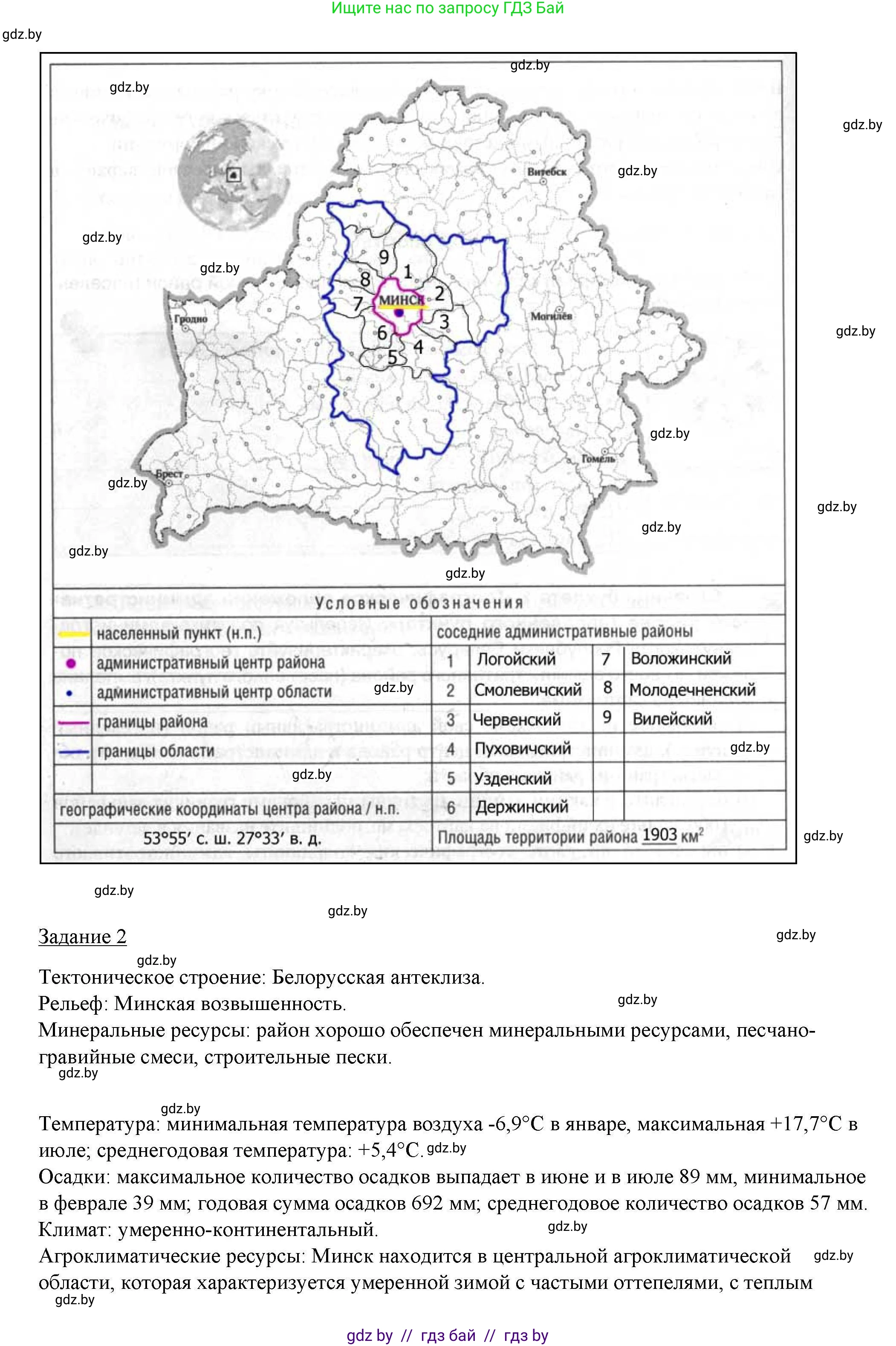 География, 9 класс тетрадь для практических и самостоятельных работ, авторы: Кольмакова Елена Генадьевна, Пикулик Валентина Владимировна, Сарычева Ольга Владимировна, издательство Аверсэв, Минск, 2020, страница 39, номер 1, Решение (продолжение 2)