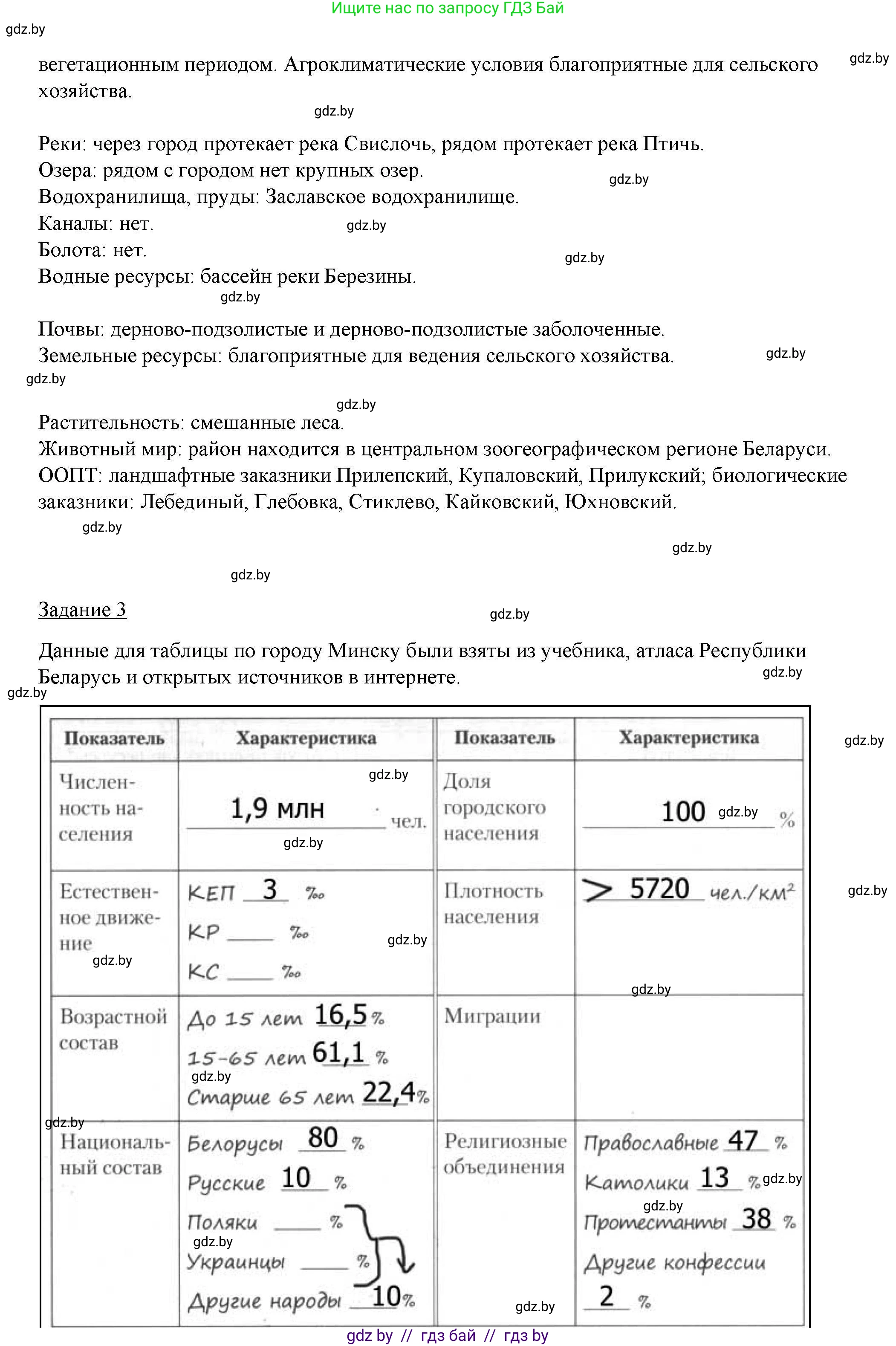 География, 9 класс тетрадь для практических и самостоятельных работ, авторы: Кольмакова Елена Генадьевна, Пикулик Валентина Владимировна, Сарычева Ольга Владимировна, издательство Аверсэв, Минск, 2020, страница 39, номер 1, Решение (продолжение 3)