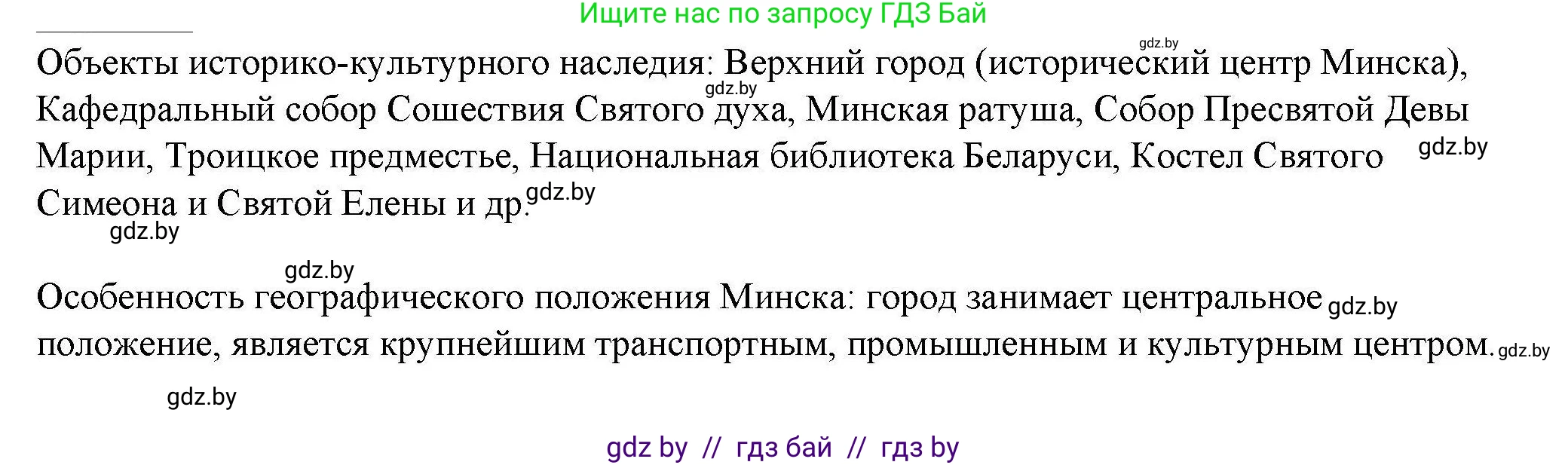 География, 9 класс тетрадь для практических и самостоятельных работ, авторы: Кольмакова Елена Генадьевна, Пикулик Валентина Владимировна, Сарычева Ольга Владимировна, издательство Аверсэв, Минск, 2020, страница 45, номер 2, Решение