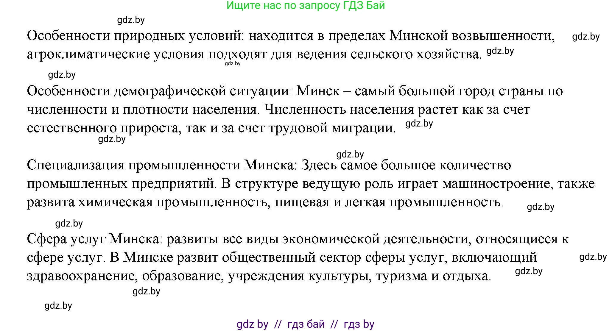 География, 9 класс тетрадь для практических и самостоятельных работ, авторы: Кольмакова Елена Генадьевна, Пикулик Валентина Владимировна, Сарычева Ольга Владимировна, издательство Аверсэв, Минск, 2020, страница 46, номер 3, Решение