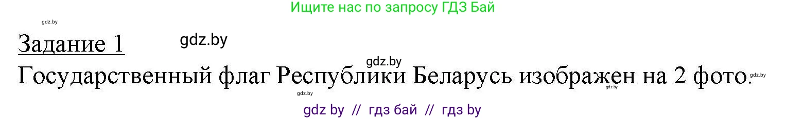 География, 9 класс тетрадь для практических и самостоятельных работ, авторы: Кольмакова Елена Генадьевна, Пикулик Валентина Владимировна, Сарычева Ольга Владимировна, издательство Аверсэв, Минск, 2020, страница 47, номер 1, Решение
