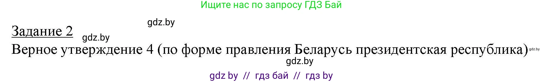 География, 9 класс тетрадь для практических и самостоятельных работ, авторы: Кольмакова Елена Генадьевна, Пикулик Валентина Владимировна, Сарычева Ольга Владимировна, издательство Аверсэв, Минск, 2020, страница 47, номер 2, Решение