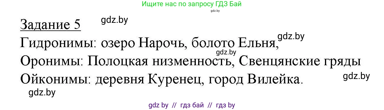 География, 9 класс тетрадь для практических и самостоятельных работ, авторы: Кольмакова Елена Генадьевна, Пикулик Валентина Владимировна, Сарычева Ольга Владимировна, издательство Аверсэв, Минск, 2020, страница 48, номер 5, Решение