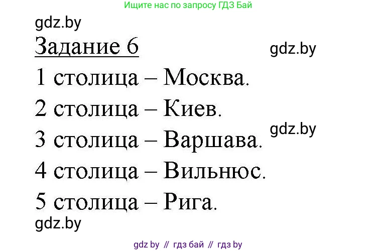 География, 9 класс тетрадь для практических и самостоятельных работ, авторы: Кольмакова Елена Генадьевна, Пикулик Валентина Владимировна, Сарычева Ольга Владимировна, издательство Аверсэв, Минск, 2020, страница 48, номер 6, Решение