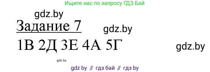 География, 9 класс тетрадь для практических и самостоятельных работ, авторы: Кольмакова Елена Генадьевна, Пикулик Валентина Владимировна, Сарычева Ольга Владимировна, издательство Аверсэв, Минск, 2020, страница 48, номер 7, Решение
