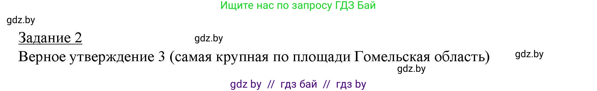 География, 9 класс тетрадь для практических и самостоятельных работ, авторы: Кольмакова Елена Генадьевна, Пикулик Валентина Владимировна, Сарычева Ольга Владимировна, издательство Аверсэв, Минск, 2020, страница 50, номер 2, Решение
