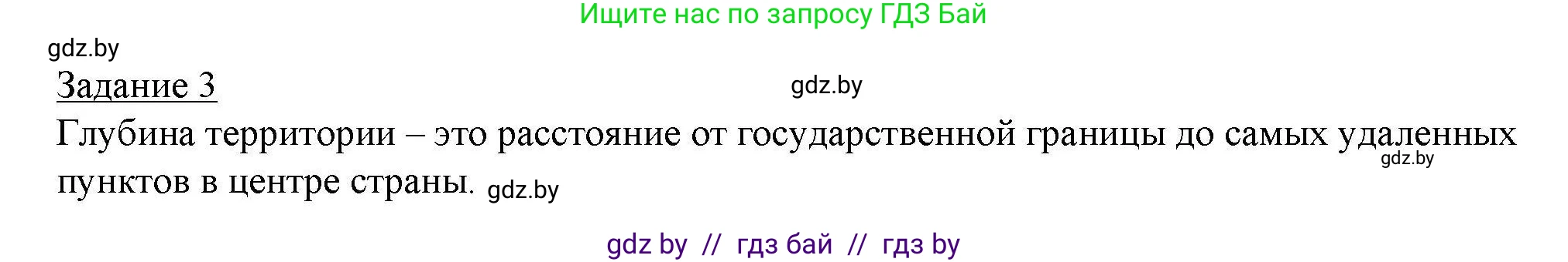 География, 9 класс тетрадь для практических и самостоятельных работ, авторы: Кольмакова Елена Генадьевна, Пикулик Валентина Владимировна, Сарычева Ольга Владимировна, издательство Аверсэв, Минск, 2020, страница 50, номер 3, Решение