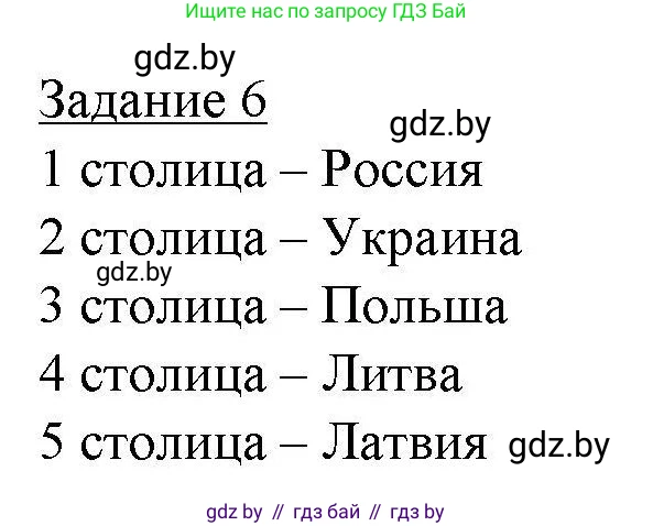 География, 9 класс тетрадь для практических и самостоятельных работ, авторы: Кольмакова Елена Генадьевна, Пикулик Валентина Владимировна, Сарычева Ольга Владимировна, издательство Аверсэв, Минск, 2020, страница 50, номер 6, Решение