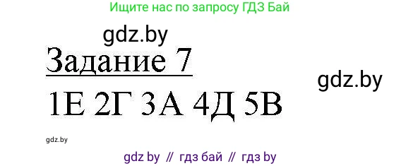 География, 9 класс тетрадь для практических и самостоятельных работ, авторы: Кольмакова Елена Генадьевна, Пикулик Валентина Владимировна, Сарычева Ольга Владимировна, издательство Аверсэв, Минск, 2020, страница 51, номер 7, Решение