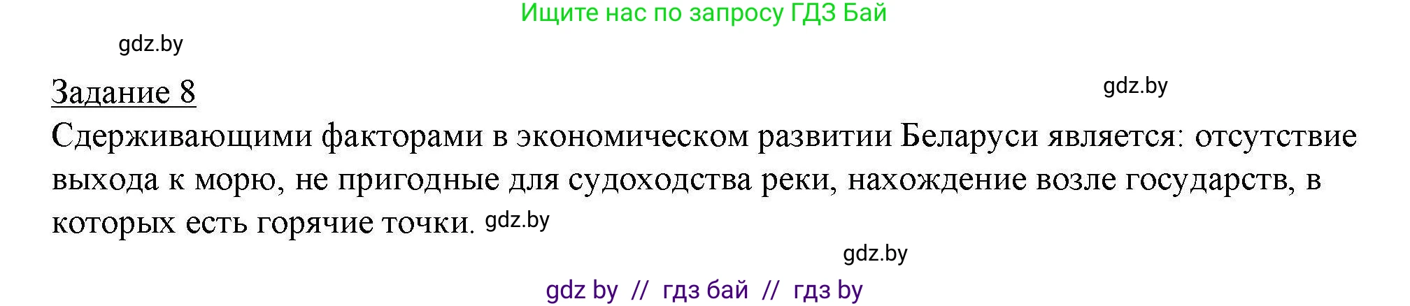 География, 9 класс тетрадь для практических и самостоятельных работ, авторы: Кольмакова Елена Генадьевна, Пикулик Валентина Владимировна, Сарычева Ольга Владимировна, издательство Аверсэв, Минск, 2020, страница 51, номер 8, Решение