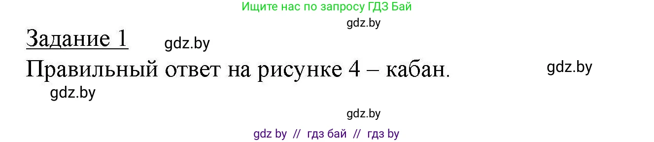 География, 9 класс тетрадь для практических и самостоятельных работ, авторы: Кольмакова Елена Генадьевна, Пикулик Валентина Владимировна, Сарычева Ольга Владимировна, издательство Аверсэв, Минск, 2020, страница 52, номер 1, Решение