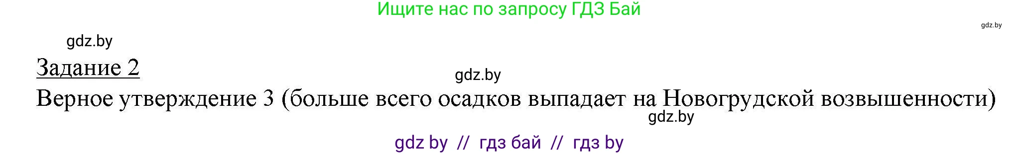 География, 9 класс тетрадь для практических и самостоятельных работ, авторы: Кольмакова Елена Генадьевна, Пикулик Валентина Владимировна, Сарычева Ольга Владимировна, издательство Аверсэв, Минск, 2020, страница 52, номер 2, Решение