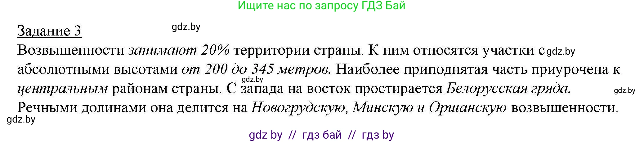 География, 9 класс тетрадь для практических и самостоятельных работ, авторы: Кольмакова Елена Генадьевна, Пикулик Валентина Владимировна, Сарычева Ольга Владимировна, издательство Аверсэв, Минск, 2020, страница 52, номер 3, Решение
