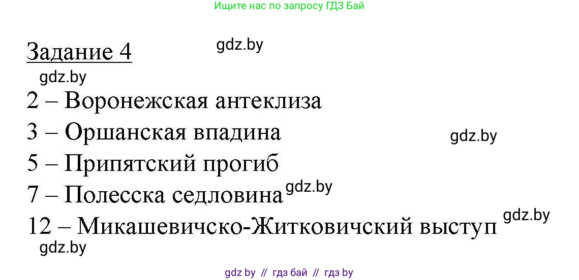 География, 9 класс тетрадь для практических и самостоятельных работ, авторы: Кольмакова Елена Генадьевна, Пикулик Валентина Владимировна, Сарычева Ольга Владимировна, издательство Аверсэв, Минск, 2020, страница 53, номер 4, Решение