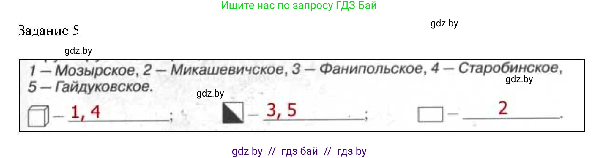 География, 9 класс тетрадь для практических и самостоятельных работ, авторы: Кольмакова Елена Генадьевна, Пикулик Валентина Владимировна, Сарычева Ольга Владимировна, издательство Аверсэв, Минск, 2020, страница 53, номер 5, Решение