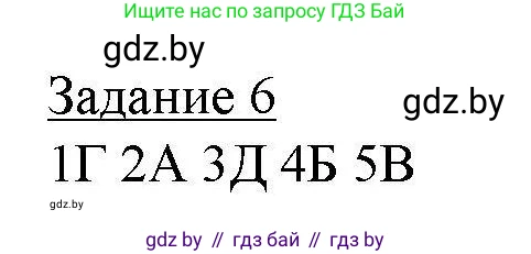 География, 9 класс тетрадь для практических и самостоятельных работ, авторы: Кольмакова Елена Генадьевна, Пикулик Валентина Владимировна, Сарычева Ольга Владимировна, издательство Аверсэв, Минск, 2020, страница 54, номер 6, Решение