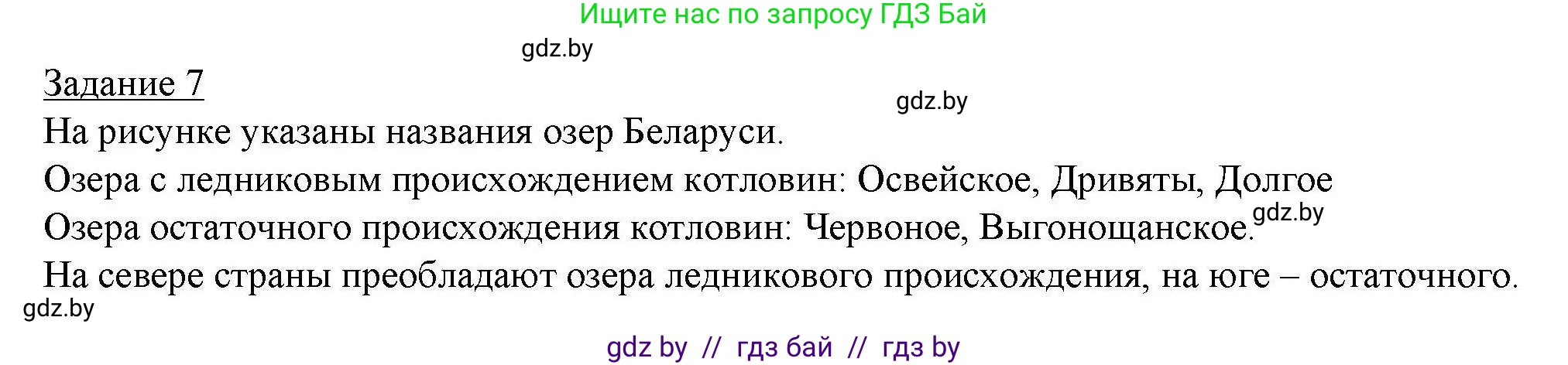 География, 9 класс тетрадь для практических и самостоятельных работ, авторы: Кольмакова Елена Генадьевна, Пикулик Валентина Владимировна, Сарычева Ольга Владимировна, издательство Аверсэв, Минск, 2020, страница 54, номер 7, Решение