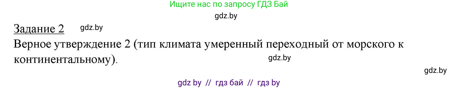 География, 9 класс тетрадь для практических и самостоятельных работ, авторы: Кольмакова Елена Генадьевна, Пикулик Валентина Владимировна, Сарычева Ольга Владимировна, издательство Аверсэв, Минск, 2020, страница 56, номер 2, Решение
