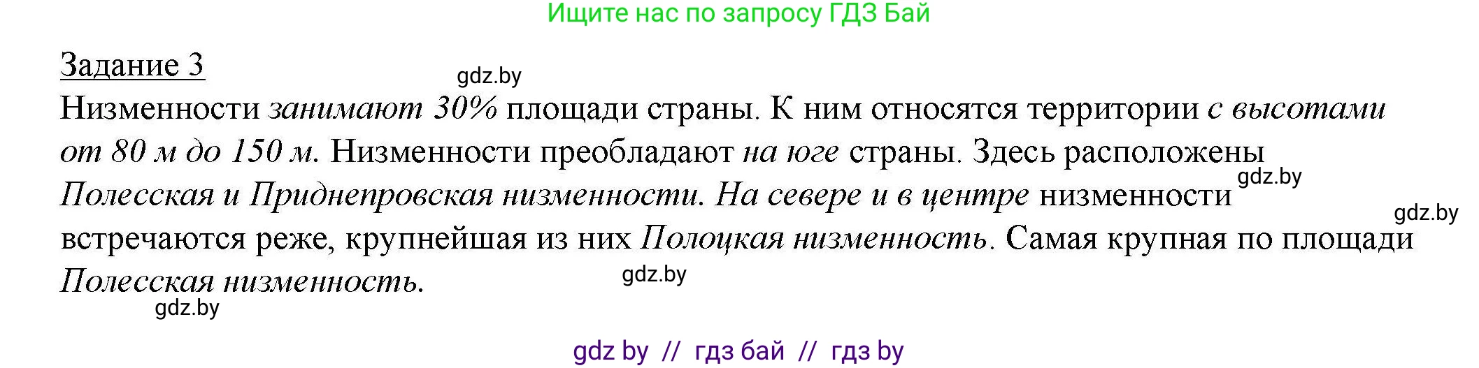 География, 9 класс тетрадь для практических и самостоятельных работ, авторы: Кольмакова Елена Генадьевна, Пикулик Валентина Владимировна, Сарычева Ольга Владимировна, издательство Аверсэв, Минск, 2020, страница 56, номер 3, Решение