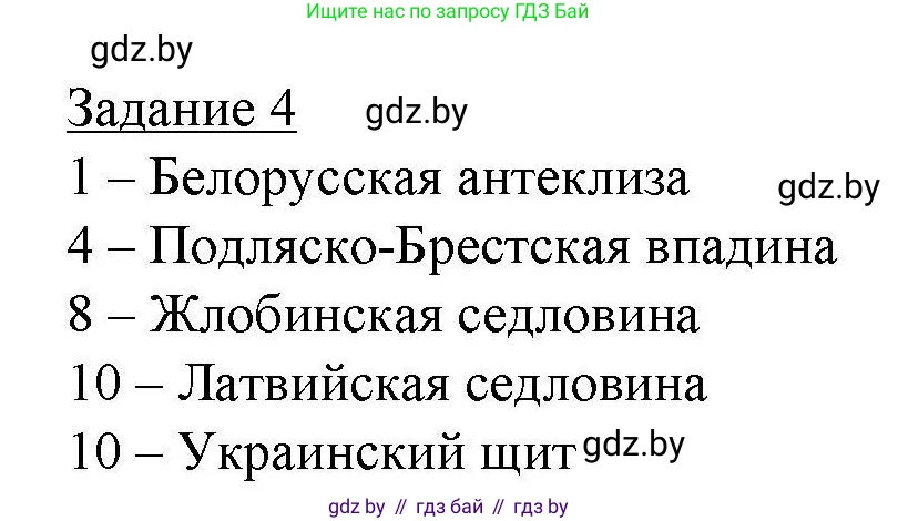География, 9 класс тетрадь для практических и самостоятельных работ, авторы: Кольмакова Елена Генадьевна, Пикулик Валентина Владимировна, Сарычева Ольга Владимировна, издательство Аверсэв, Минск, 2020, страница 57, номер 4, Решение