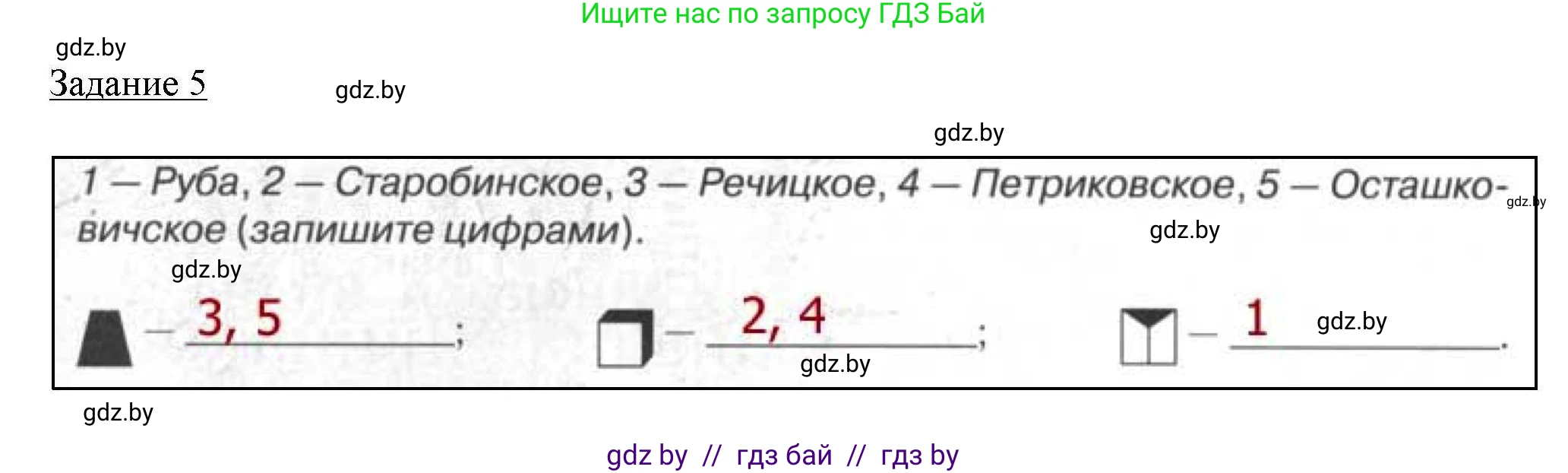 География, 9 класс тетрадь для практических и самостоятельных работ, авторы: Кольмакова Елена Генадьевна, Пикулик Валентина Владимировна, Сарычева Ольга Владимировна, издательство Аверсэв, Минск, 2020, страница 57, номер 5, Решение