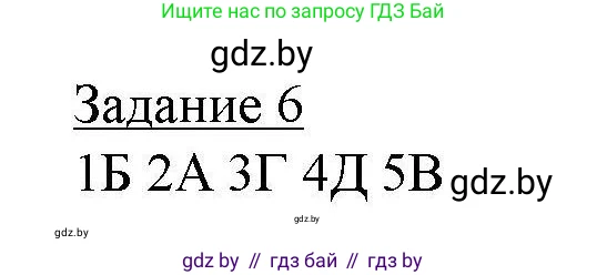 География, 9 класс тетрадь для практических и самостоятельных работ, авторы: Кольмакова Елена Генадьевна, Пикулик Валентина Владимировна, Сарычева Ольга Владимировна, издательство Аверсэв, Минск, 2020, страница 58, номер 6, Решение