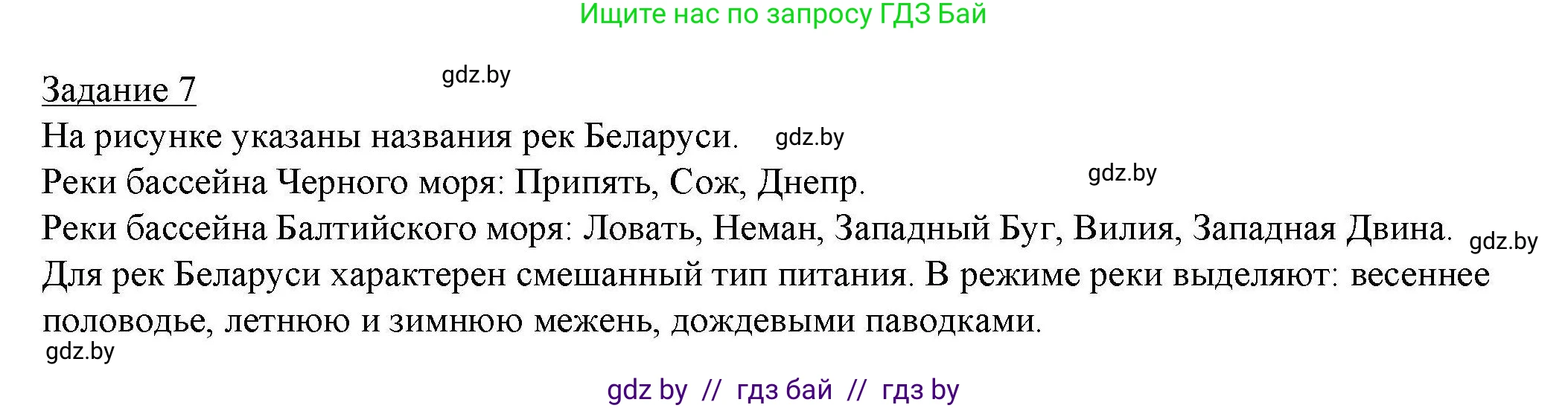 География, 9 класс тетрадь для практических и самостоятельных работ, авторы: Кольмакова Елена Генадьевна, Пикулик Валентина Владимировна, Сарычева Ольга Владимировна, издательство Аверсэв, Минск, 2020, страница 58, номер 7, Решение